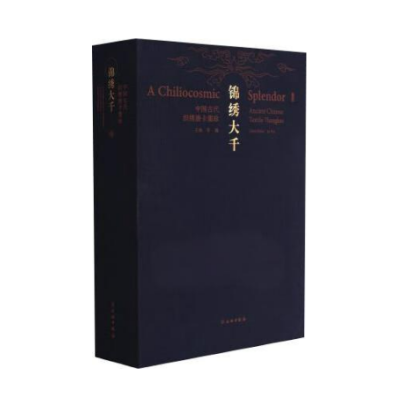 锦绣大千