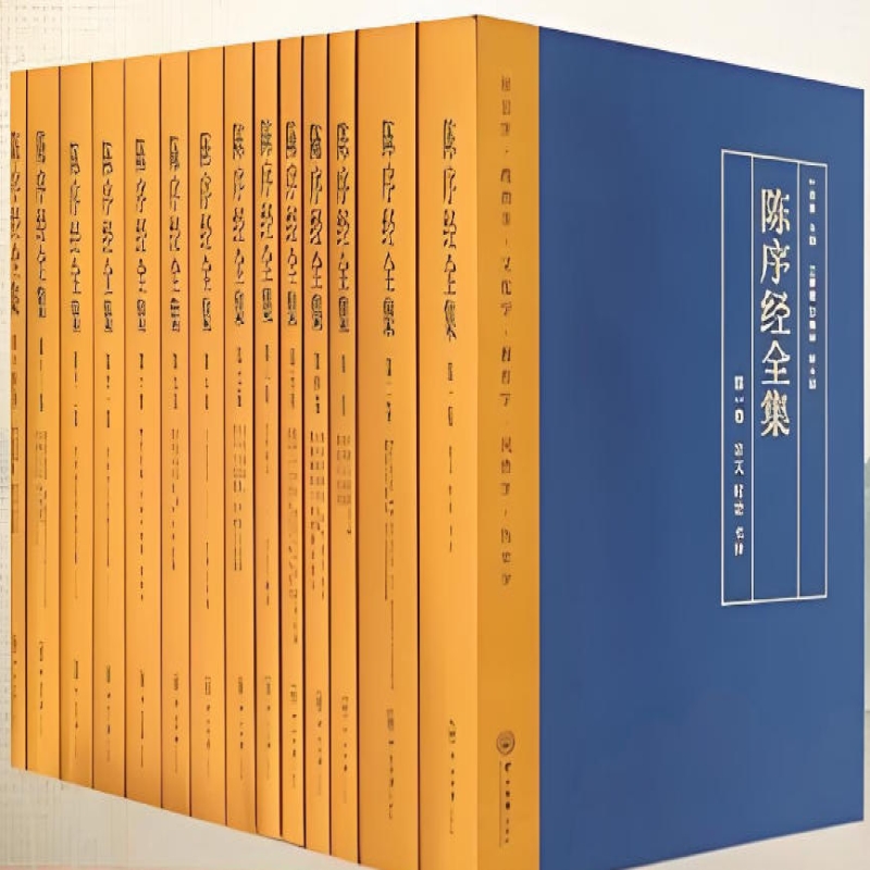 陈序经全集