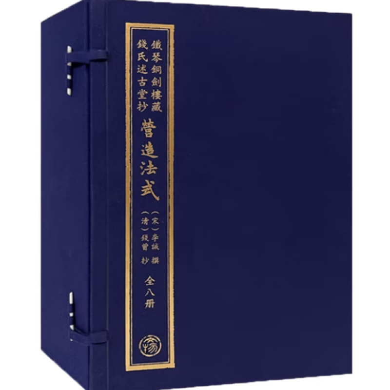 铁琴铜剑楼藏钱氏述古堂抄营造法式