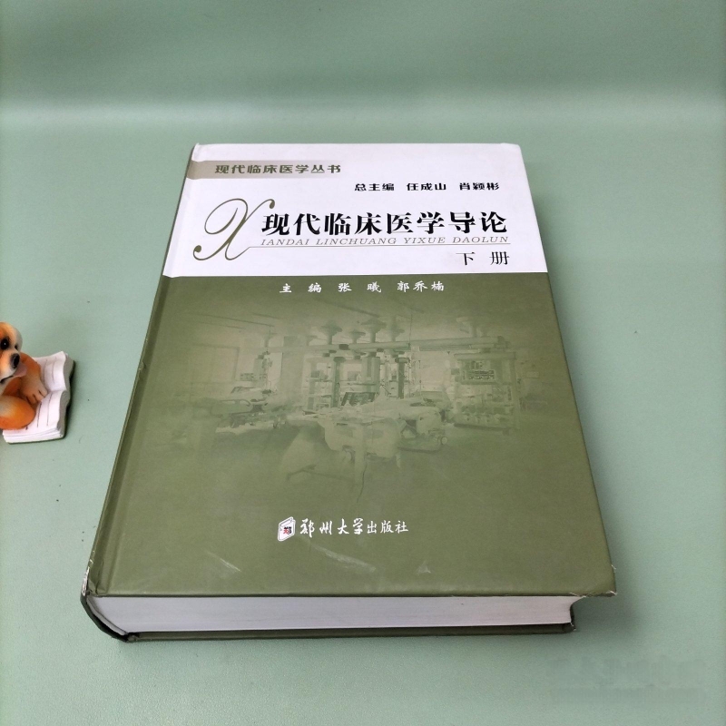 现代临床医学导论