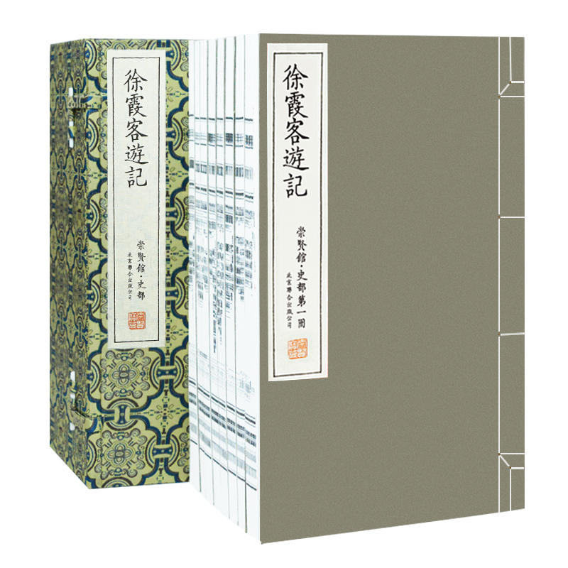 徐霞客游记