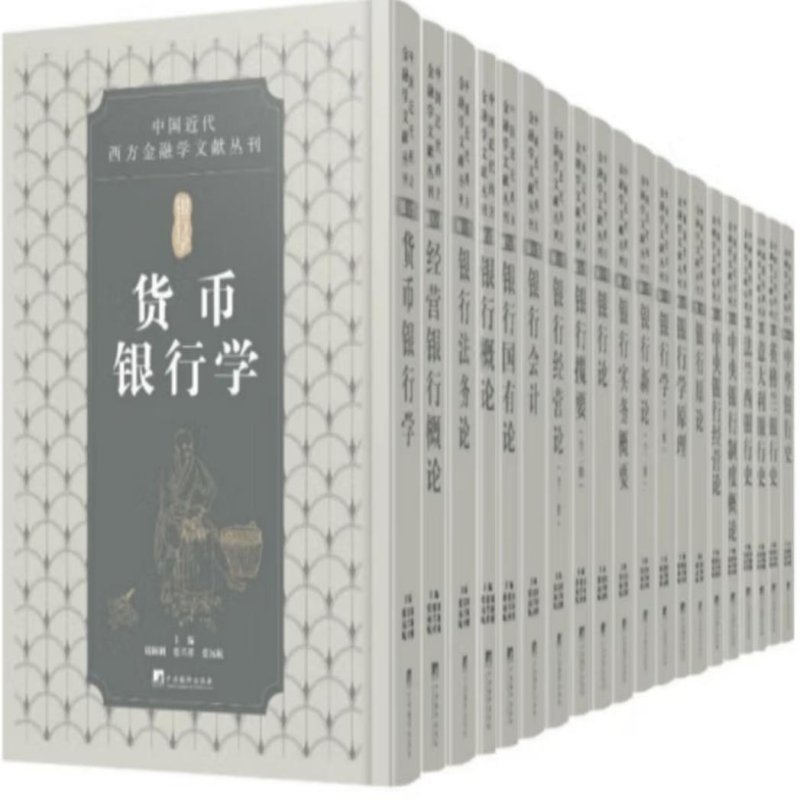银行学原理
