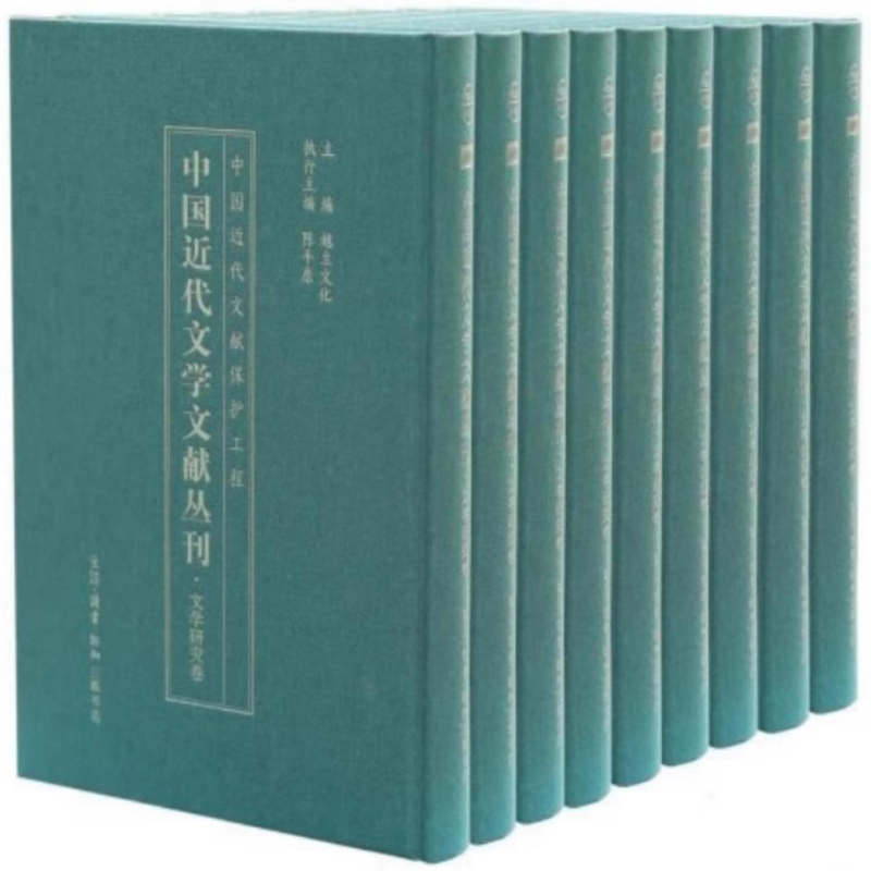 中国近代文学文献丛刊