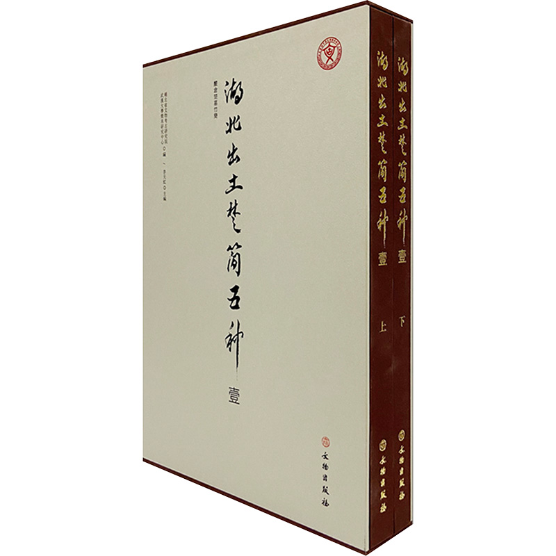 湖北出土楚简五种