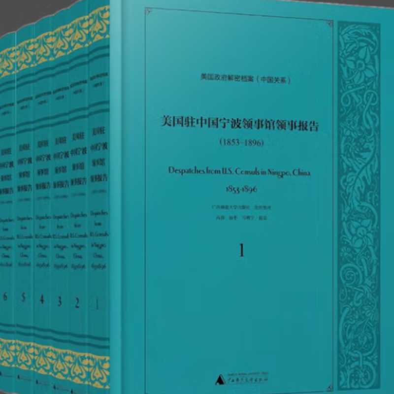 美国驻中国宁波领事馆领事报告