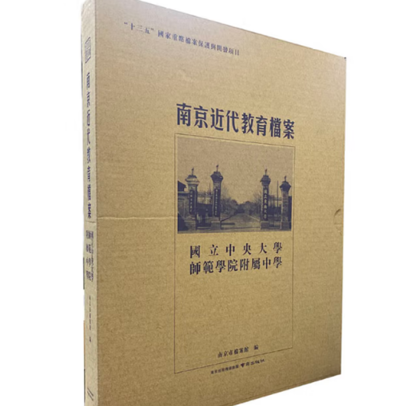 南京近代教育档案