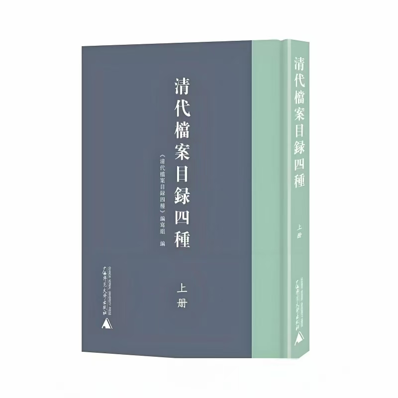 清代档案目录四种