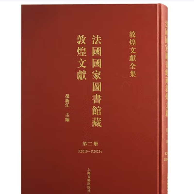 法国国家图书馆藏敦煌文献