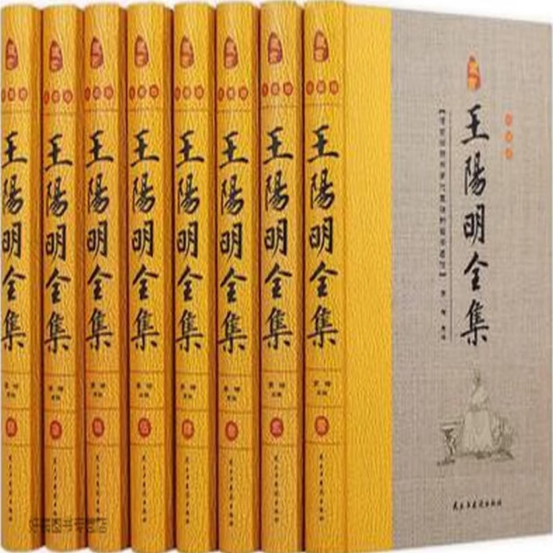 王阳明全集