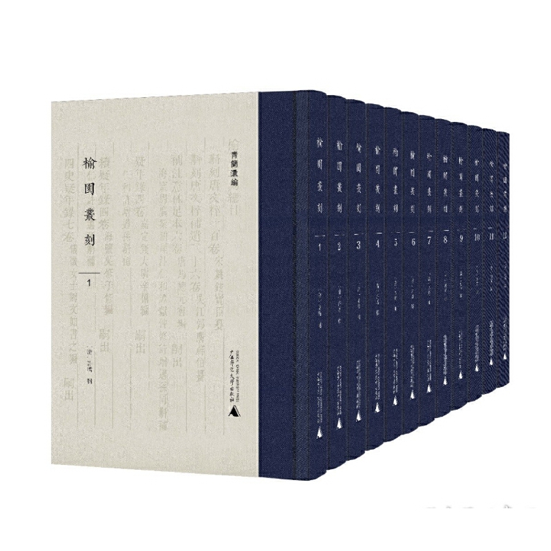 榆园丛刻