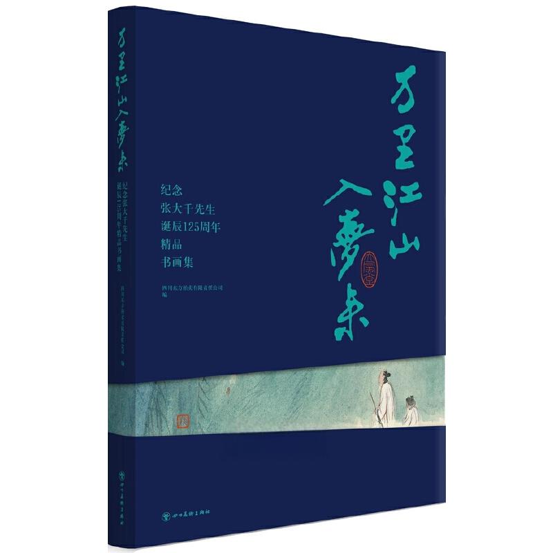 万里江山入梦来