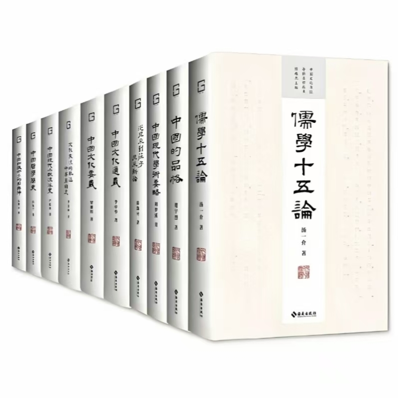中国文化书院导师名作