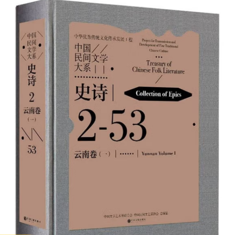 中国民间文学大系