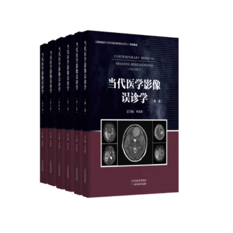 当代医学影像误诊学