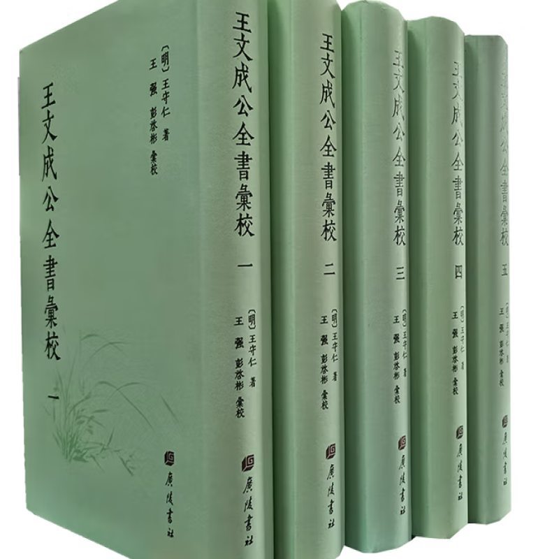 王文成公全书