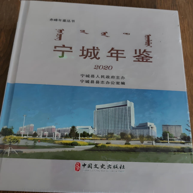 宁城年鉴
