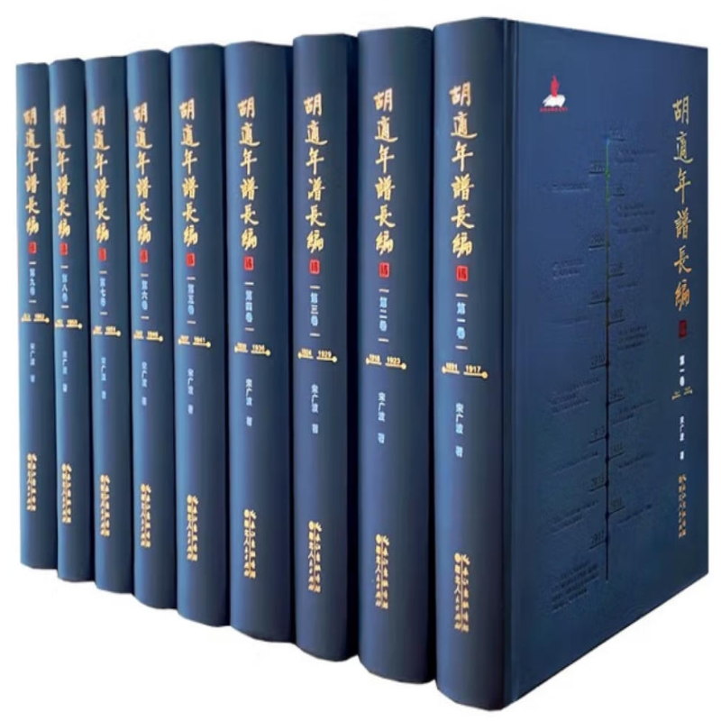 胡适年谱长编