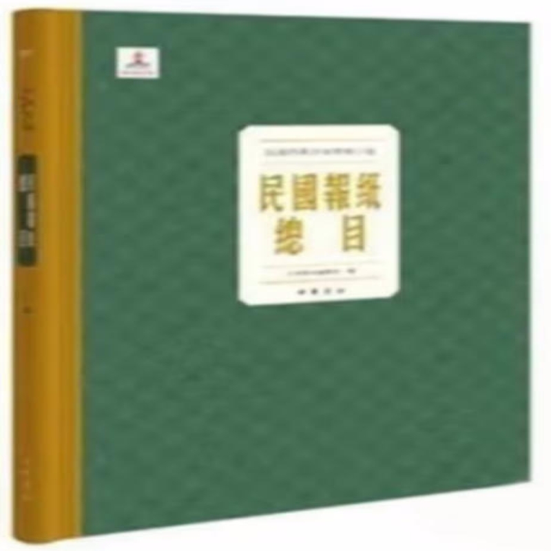 民国报纸总目