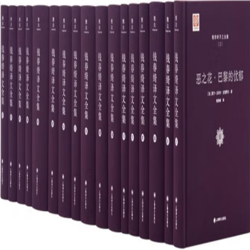 钱春绮译文全集