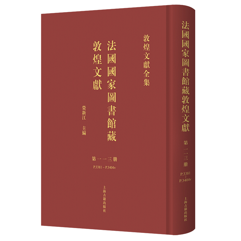 法国国家图书馆藏敦煌文献