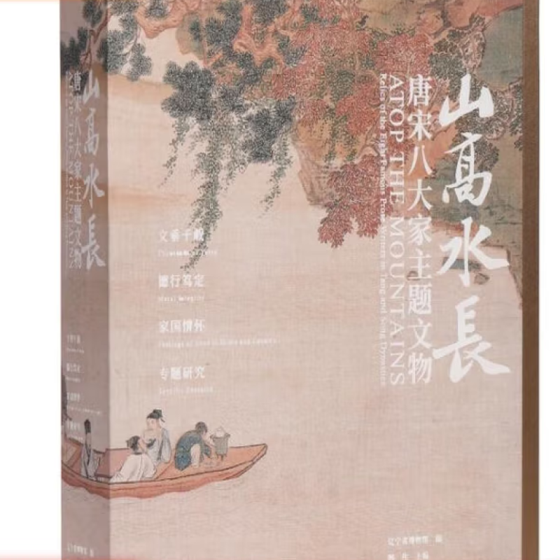 山高水长·唐宋八大家主题文物