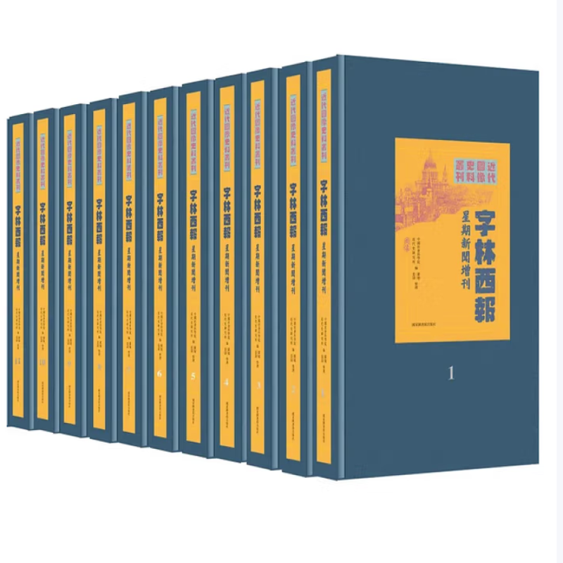 字林西报·星期新闻增刊