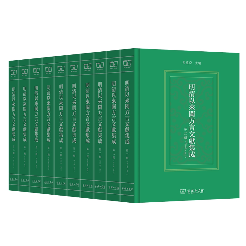 明清以来闽方言文献集成