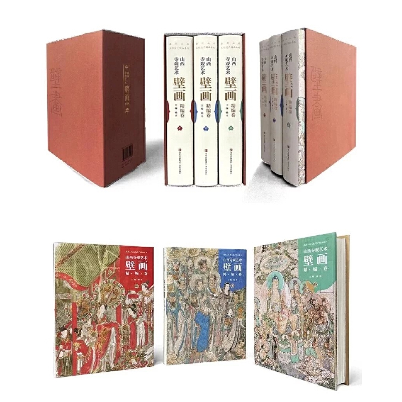 山西寺观艺术壁画精编卷