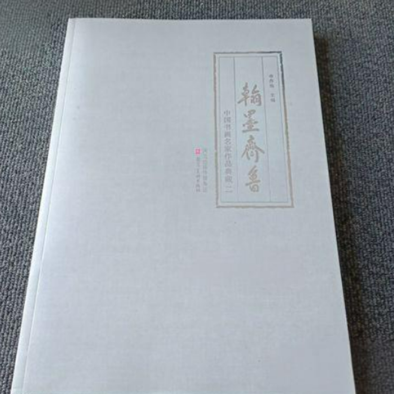 翰墨齐鲁