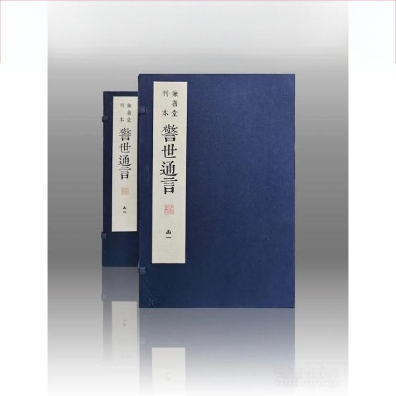 警世通言
