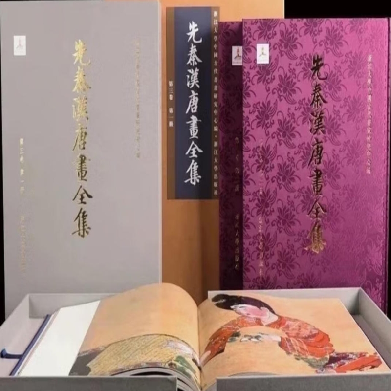 先秦汉唐画全集