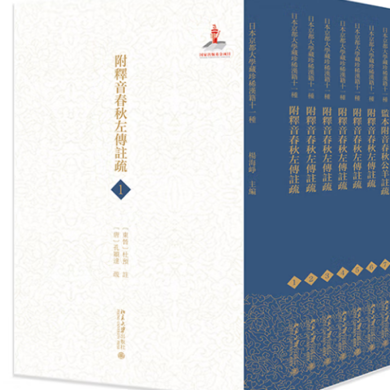 日本京都大学藏珍稀汉籍十一种