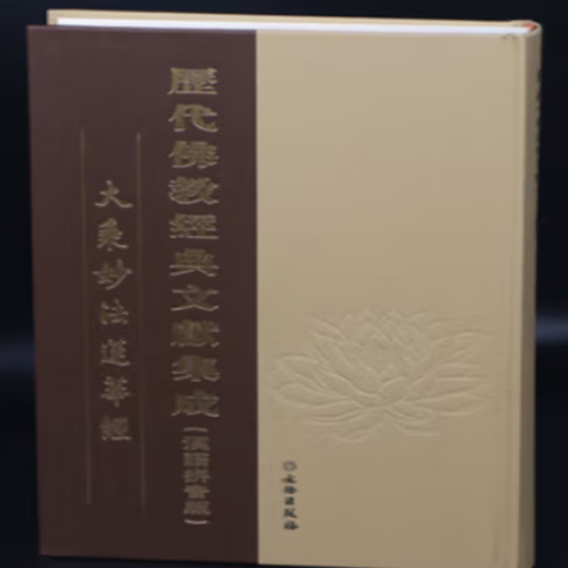 历代佛教经典文献集成