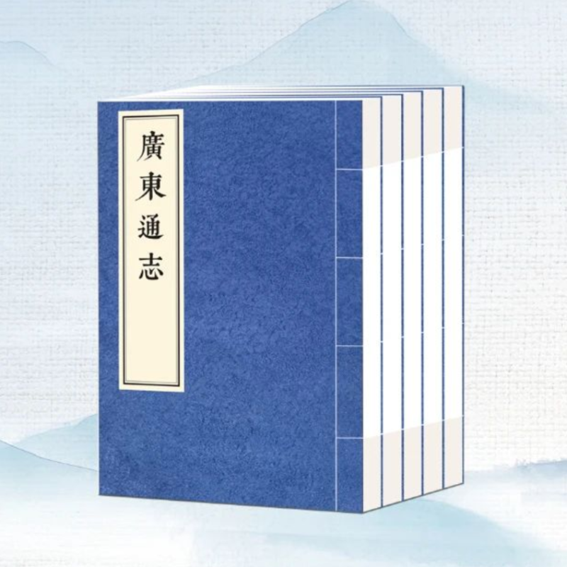 广东通志