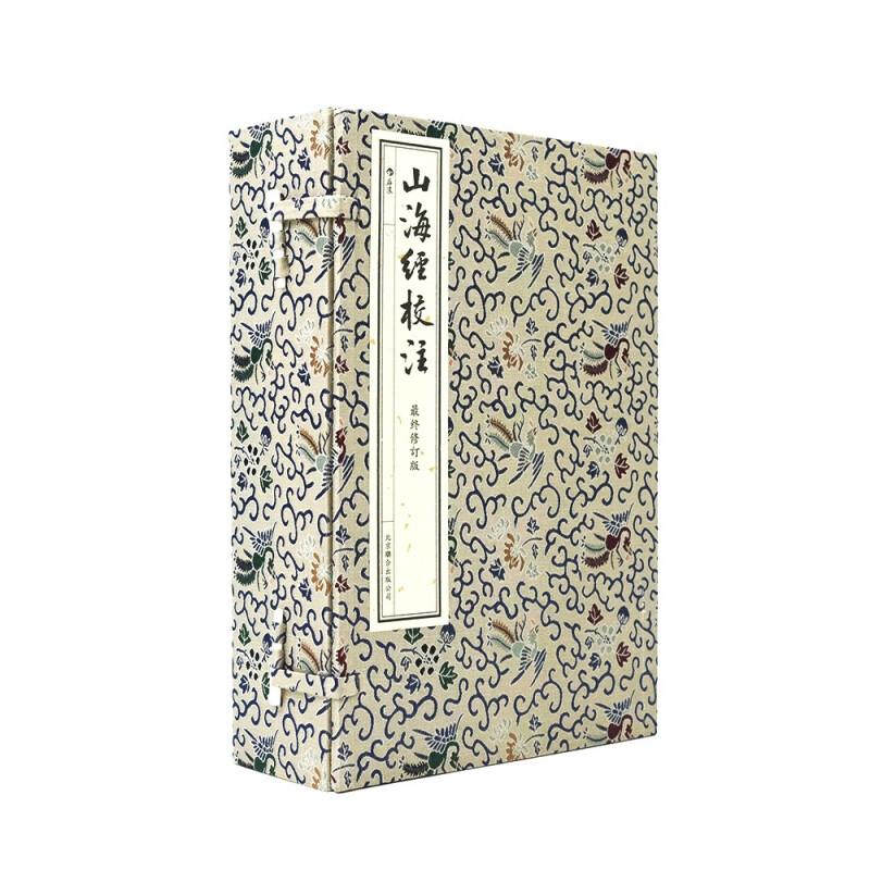 山海经校注