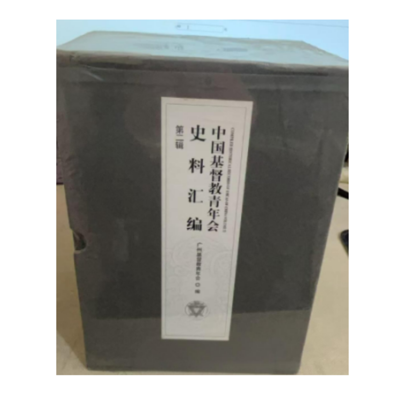 中国基督教青年会史料汇编