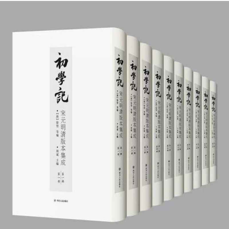 《初学记宋元明清版本集成（第一辑）》影印出版