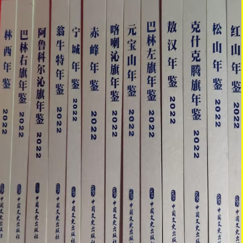 巴林左旗年鉴