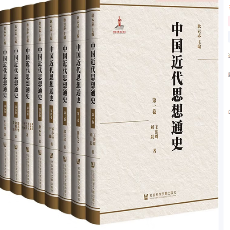 中国近代思想通史