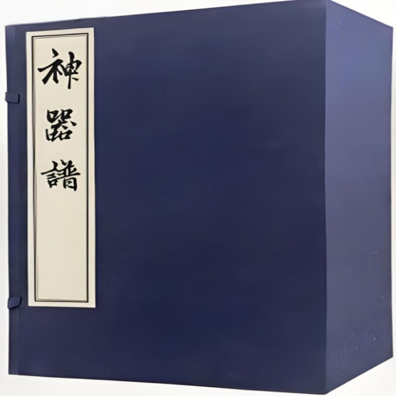 神器谱