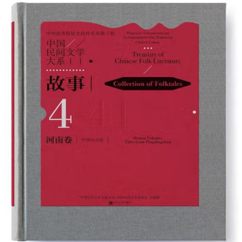 中国民间文学大系