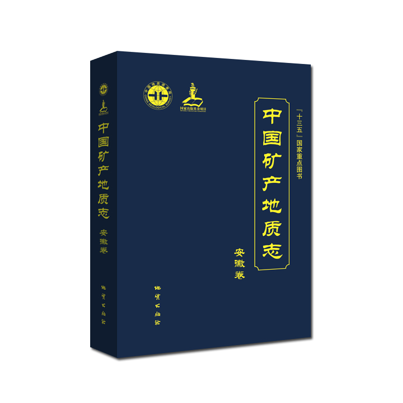 中国矿产地质志