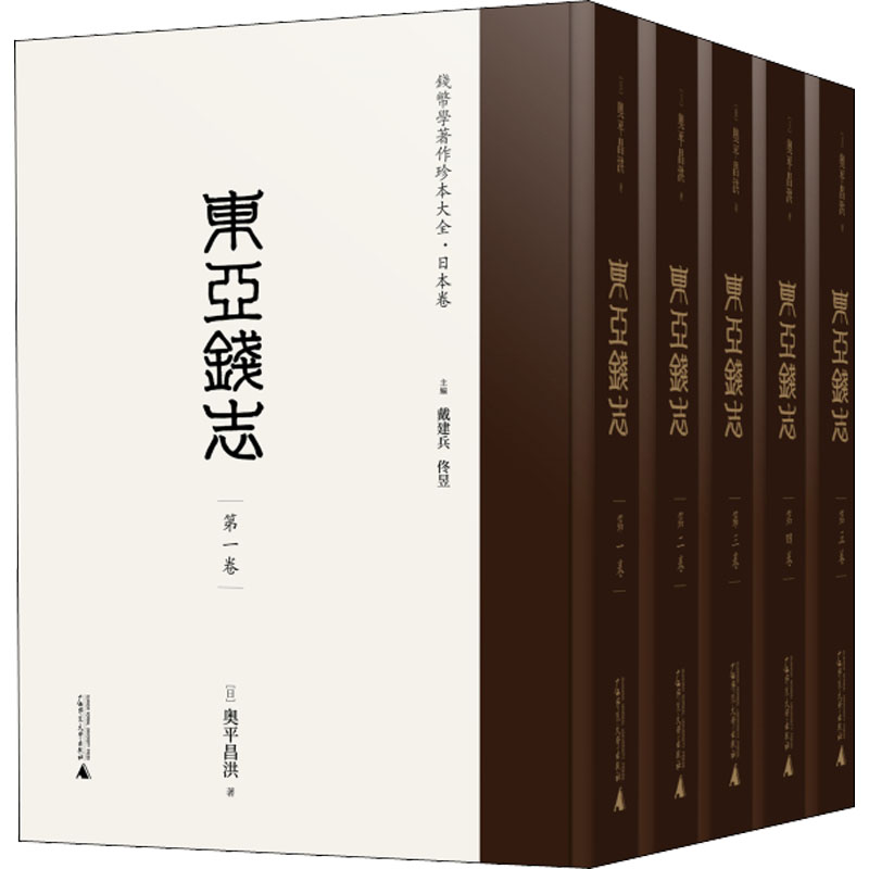 东亚钱志