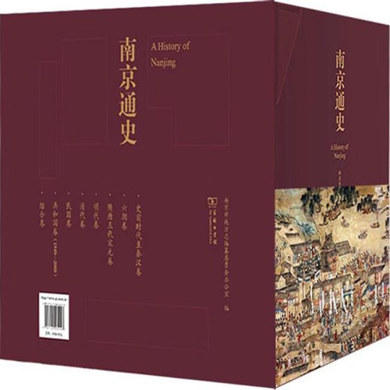 南京通史
