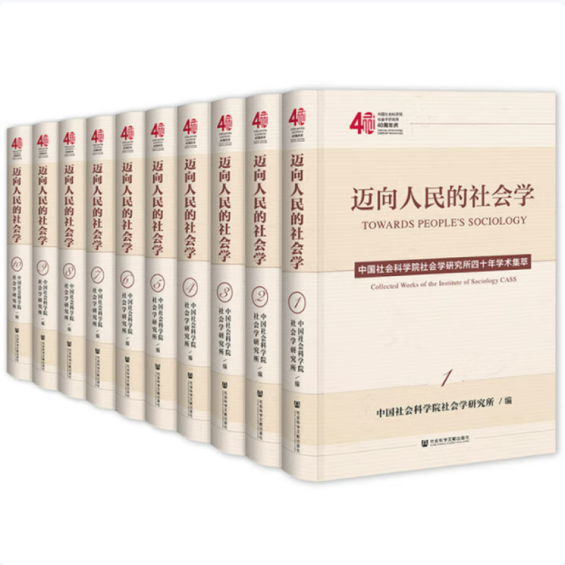 迈向人民的社会学