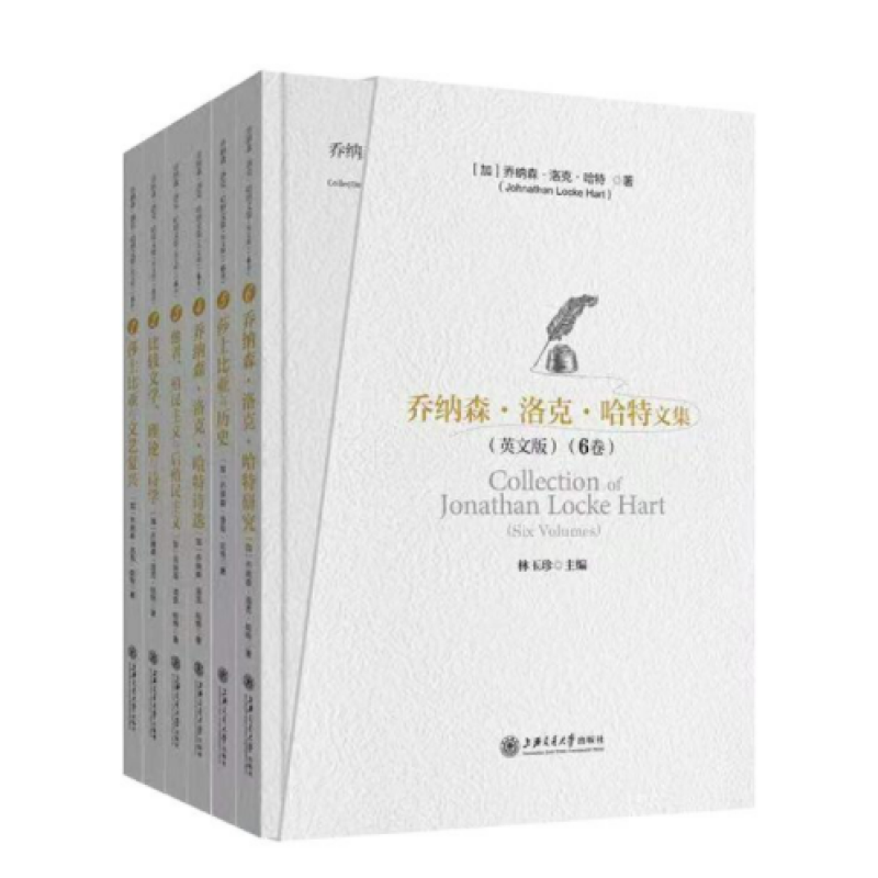 乔纳森·洛克·哈特文集