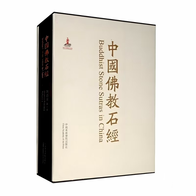 中国佛教石经