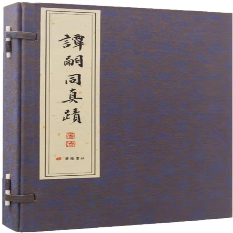 谭嗣同真迹