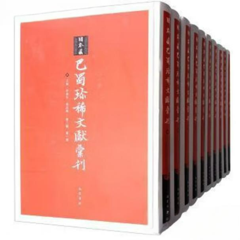 巴蜀珍稀子学文献汇刊