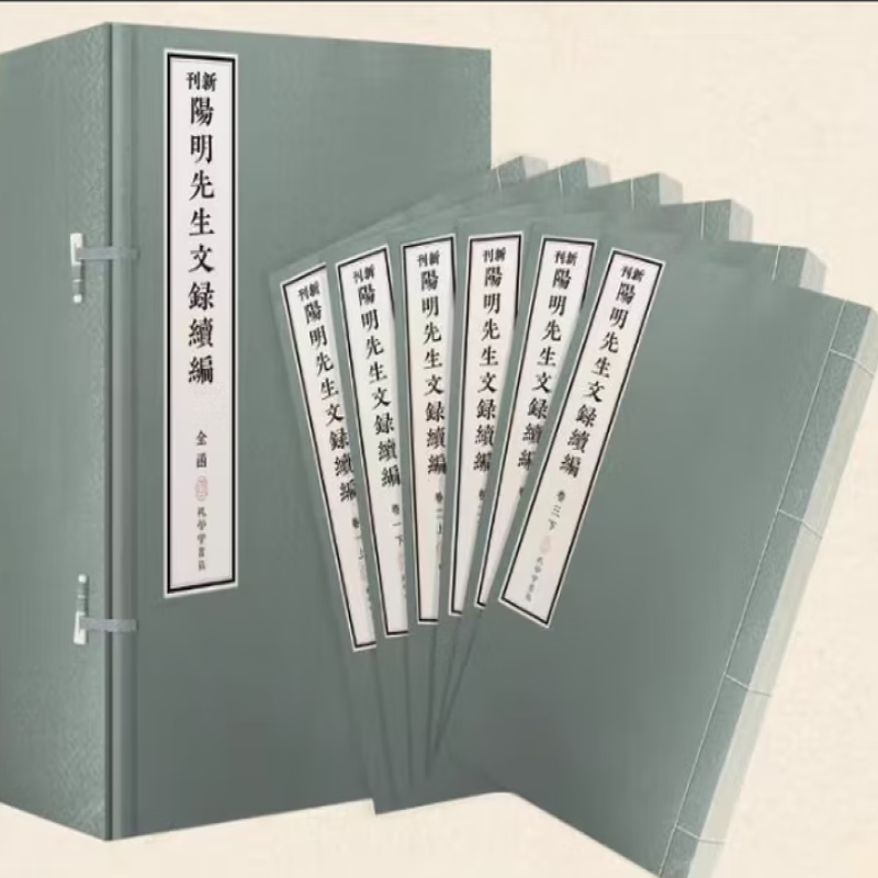 新刊阳明先生文录续编
